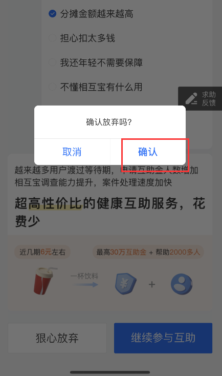 相互宝分摊金额越来越多怎么解除相互宝及相互宝怎么退出教程