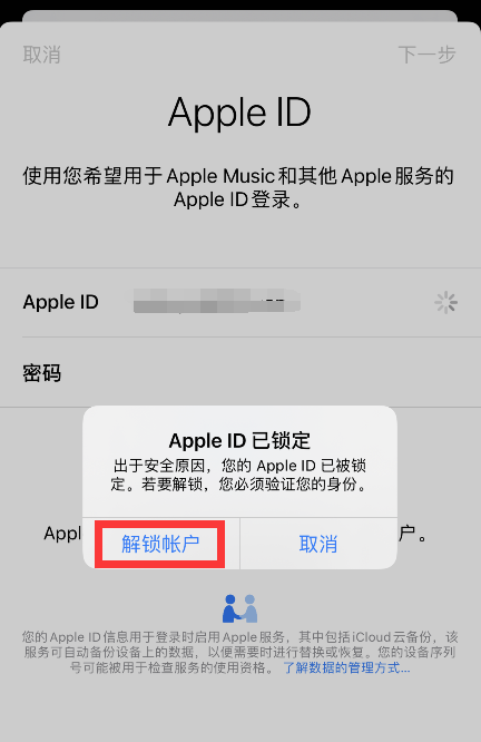 iphone苹果手机appleid已锁定怎么解锁appleid苹果手机帐号