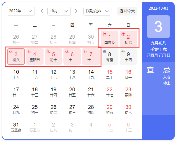 日历表2022年国家法定节假日放假安排时间一览表