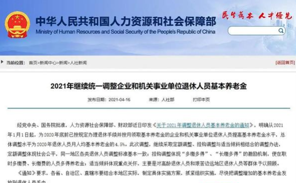 退休人员养老金又涨了:2021年退休人员基本养老金上涨4.5%17连涨