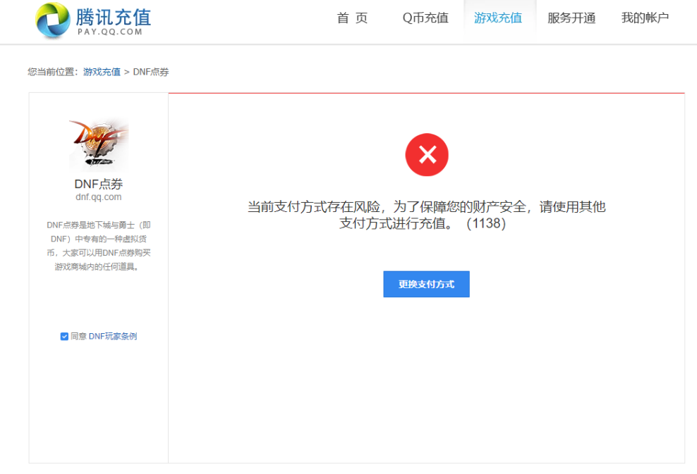 该账号充值交易异常,为保障您的资金安全,暂时无法充值