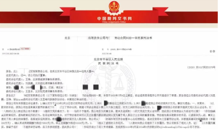 北京男子月薪9万涉学历造假 法院判决退还工资30万元