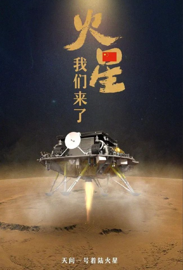 中国天问一号最新消息: 2021中国火星探测器成功登陆火星