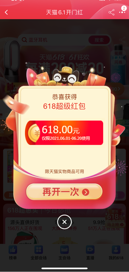 2021淘宝天猫618超级红包活动是什么时候开始及天猫淘宝618红包怎么领取？
