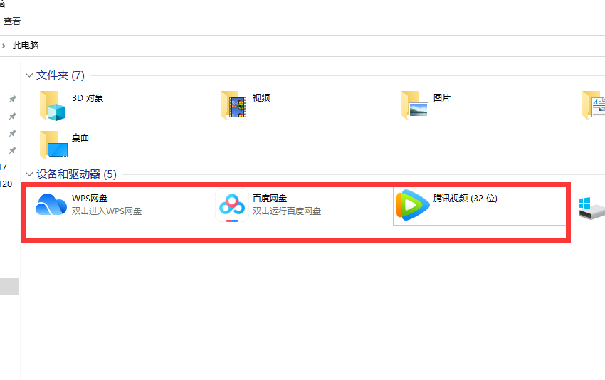 Windows10我的电脑设备和驱动器里面的腾讯视频怎么删除？