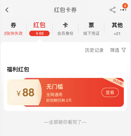 2021淘宝天猫88会员节活动红包及天猫淘宝88会员节活动优惠券怎么查询？