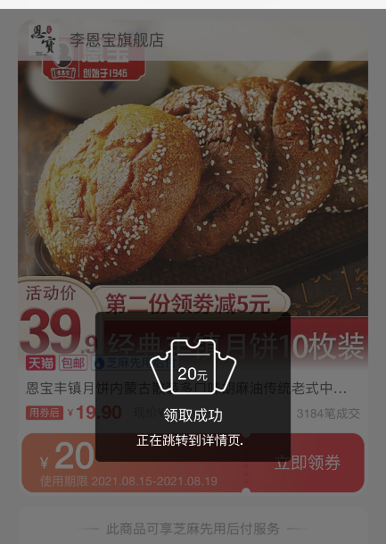 2021年中秋节是几月几日及2021中秋节网购月饼怎么领取淘宝天猫优惠券？