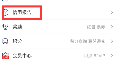 征信中心个人信用查询:个人征信报告怎么看几张信用卡及个人征信记录怎么查手机上查询
