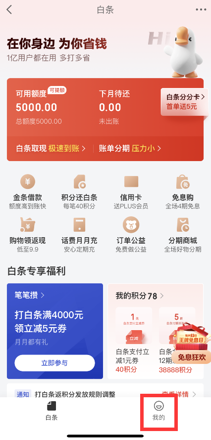 京东白条怎么注销关闭账户？