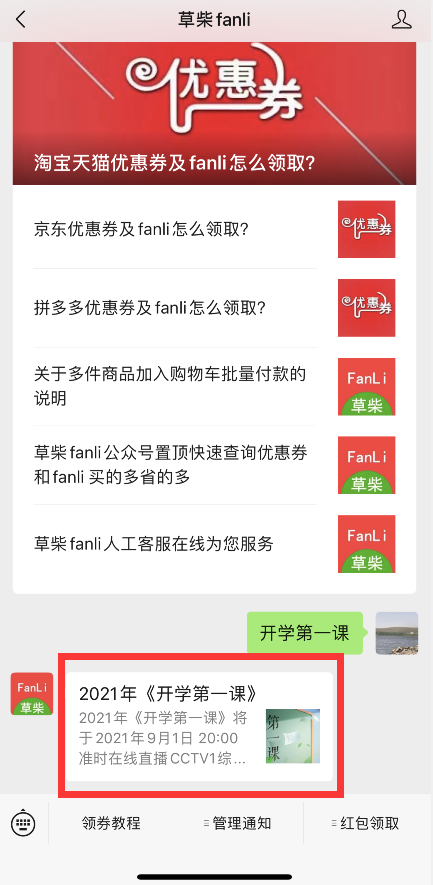 2021年开学第一课在手机上怎么观看CCTV1综合直播及开学第一课投屏到电视播放
