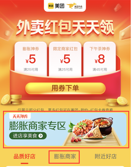 美团外卖怎么领取使用书亦烧仙草代金优惠券？