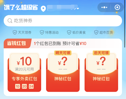2022年最新饿了么外卖红包优惠券怎么领取饿了么优惠券红包？