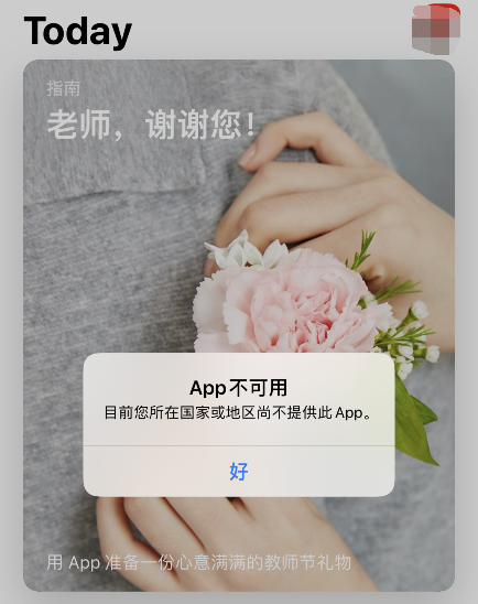 海外苹果手机游戏更新:App不可用目前您所在国家或地区尚不提供此App怎么解决?