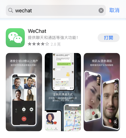 iPhone苹果手机怎么下载微信wechat国际版？