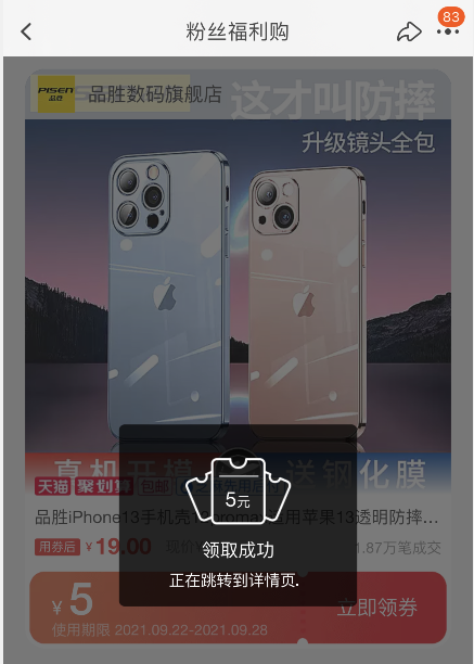 解密淘宝内部隐藏优惠券是真的吗？看看苹果iPhone13手机壳领取淘宝优惠券教程