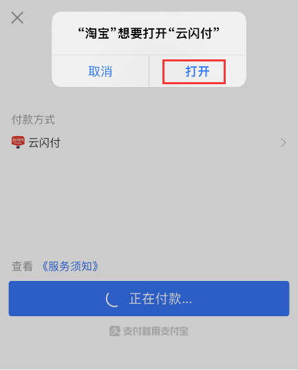 淘宝APP已支持云闪付  怎么使用云闪付淘宝购物付款？