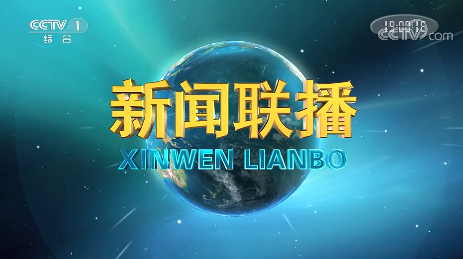 中國中央電視臺cctv全頻道手機在線高清觀看直播入口(2021年更新)