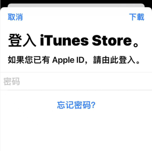 苹果手机App Store更新应用提示 登入iTunes Store 怎么办？