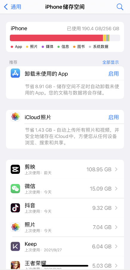 苹果iPhone手机储存空间严重不足怎么正确清理？