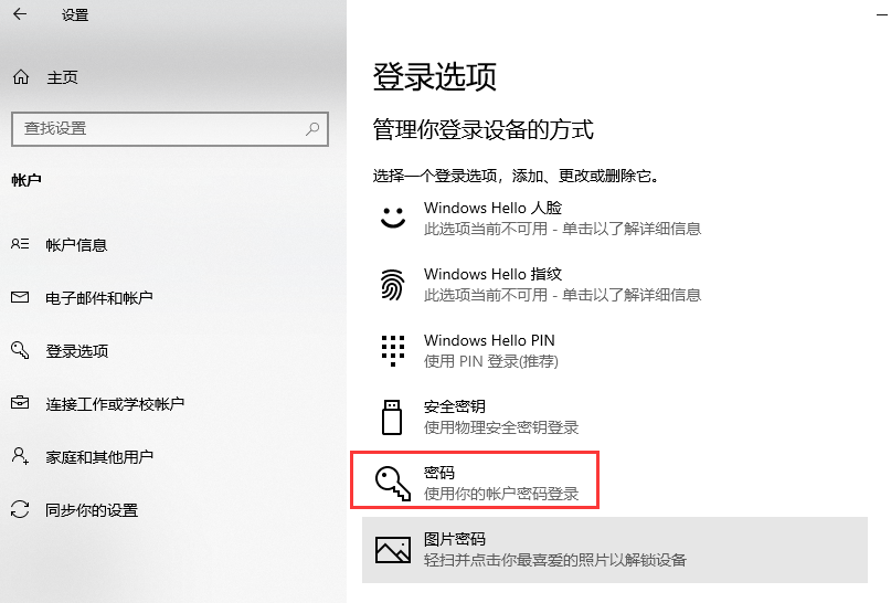 windows电脑怎么设置密码?