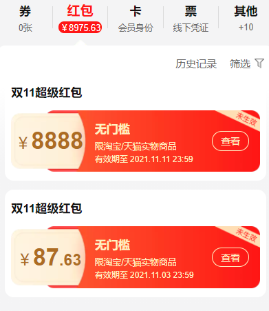 2021年淘宝天猫双11活动是什么时候开始及天猫淘宝双十一超级红包满减活动入口？