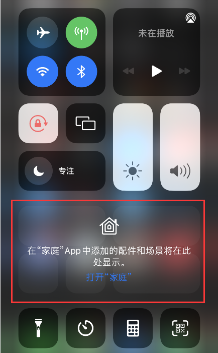 iPhone苹果手机控制中心显示打开家庭 在家庭App中添加的配件和场景怎么关闭