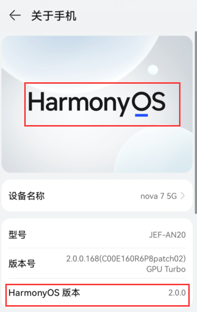 如何查看我的华为手机是HarmonyOS鸿蒙系统还是Android安卓系统？