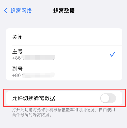 iPhone苹果手机双卡双待怎么设置双卡来通话不断网？