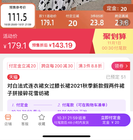 2021年淘宝天猫双11预售红包活动什么时候开始及双11预售定金能退吗？