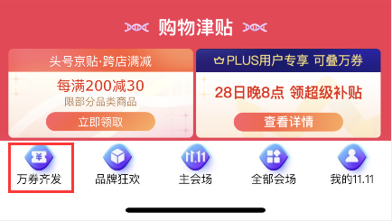 2021京东双11红包及京东双11iPhone13手机600元优惠券怎么领取？