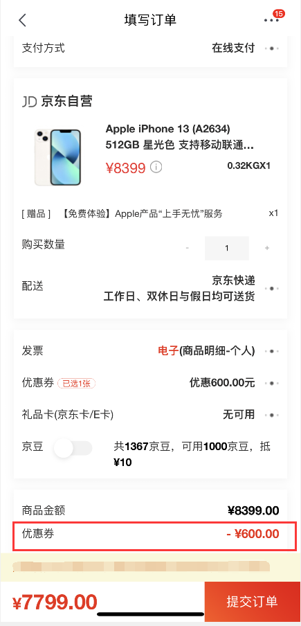 2021京东双11红包及京东双11iPhone13手机600元优惠券怎么领取？
