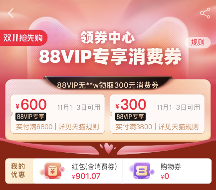 2021淘宝天猫双11红包活动入口及IPhone13天猫600元优惠券怎么领取？