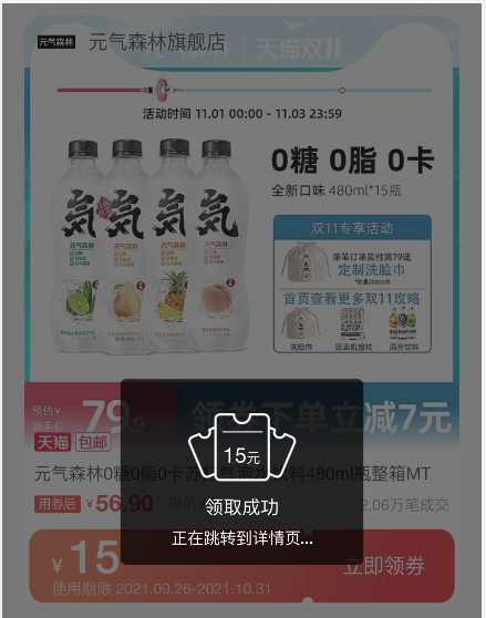 元气森林气泡水薅羊毛方法怎么领取天猫内部隐藏优惠券？