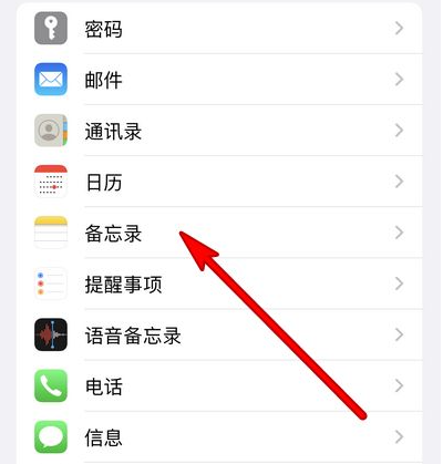 蘋果iphone13如何設置備忘錄密碼