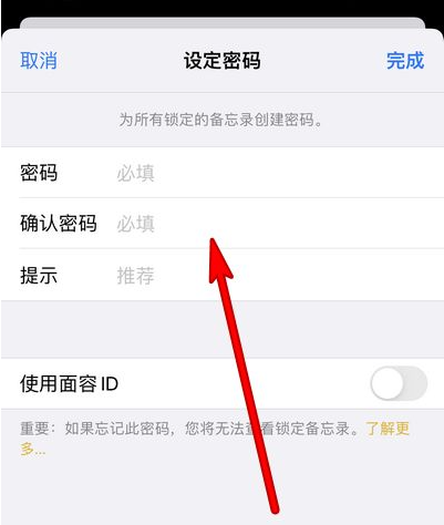苹果iPhone13如何设置备忘录密码?