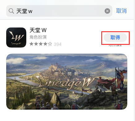 苹果iPhone手机天堂w手游怎么下载台服天堂W苹果版？