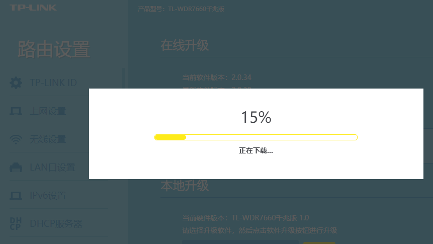 TP-link路由器怎么在线升级到最新版本？