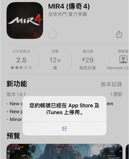 传奇4（Mir4）您的帐号已经在App Store及iTunes上停用怎么解决？