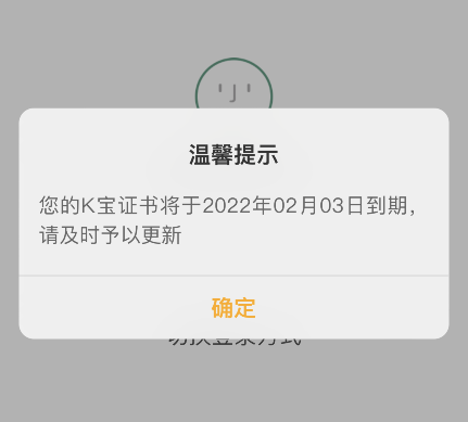 中国农业银行K宝证书怎么在中国农业银行APP上下载更新K宝证书？