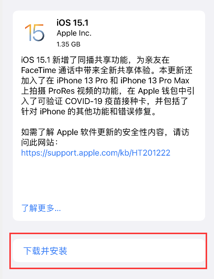 iPhone苹果手机iOS14更新升级到iOS15需要多久？