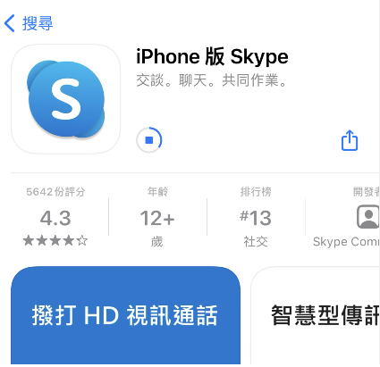 外貿人如何在iphone蘋果手機app store下載skype?