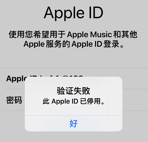 海外苹果Apple id登录提示：验证失败此Apple ID已停用怎么解决？