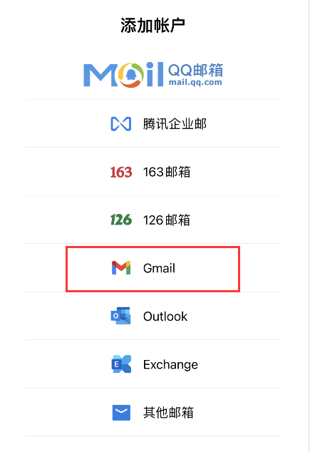 gmail郵箱帳戶;3,在qq郵箱設置內找到並點擊進入添加帳戶;2,打開手機