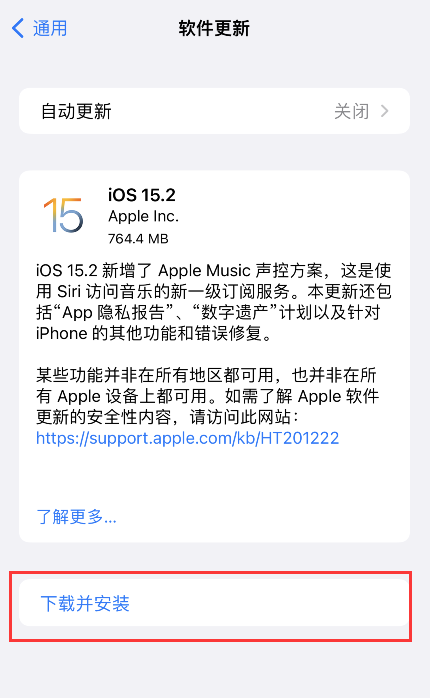 iPhone苹果手机iOS15.2正式版怎么更新？