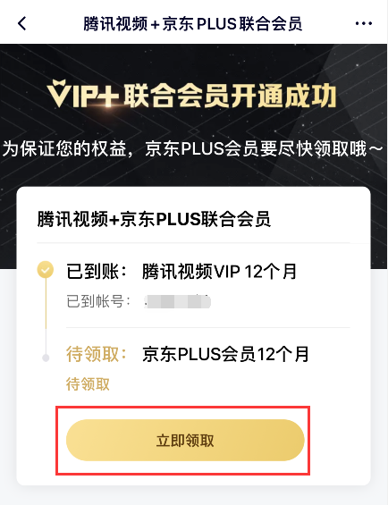 京东民生plus会员卡号怎么激活(京东民生plus会员卡号怎么激活使用)