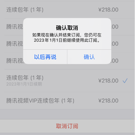 iPhone苹果手机开通腾讯视频VIP连续包年会员怎么取消苹果关闭订阅连续包年？