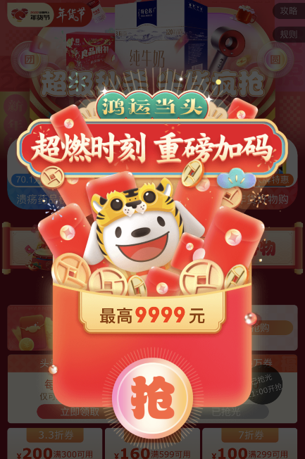 2022京东年货节红包活动是什么时候开始及京东2022年货节红包怎么领取？