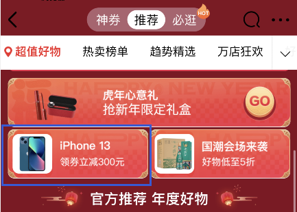 2022年货节淘宝天猫京东红包怎么领取及2022年货节iPhone手机优惠券领取