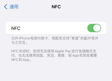 iPhone苹果手机NFC功能怎么开启？