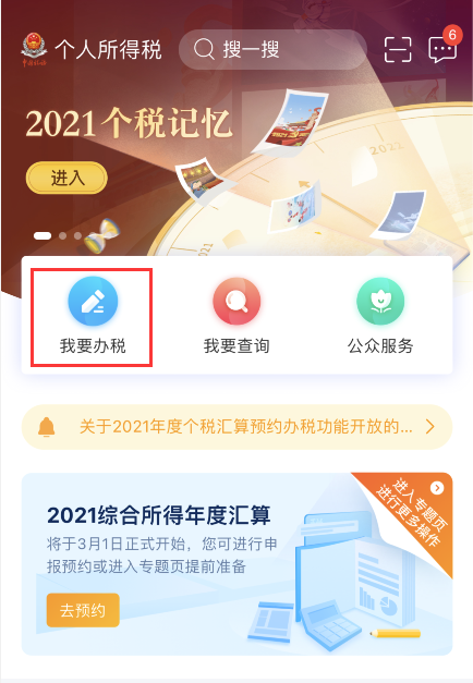 2022個人稅務怎麼申報及2021年個人所得稅app3月1日開始